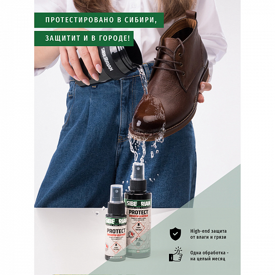 

Водоотталкивающая пропитка Sibearian, Серый;черный;clear, Protect CLEAR